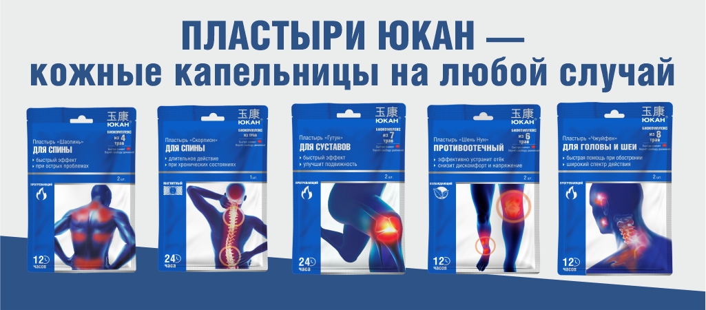пластыри юкан