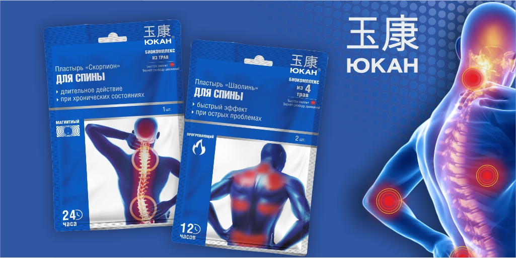 Пластыри для поясницы и спины Юкан