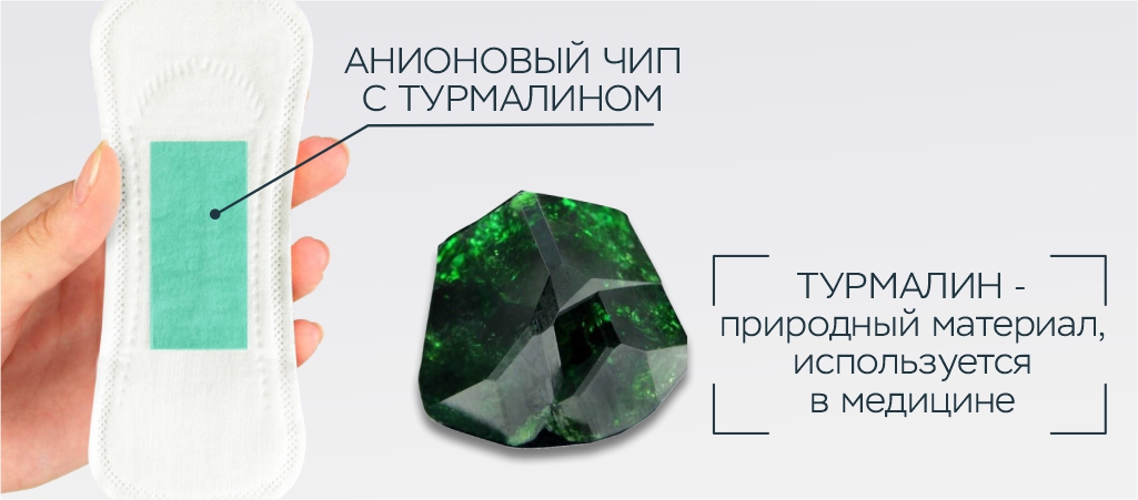 Анионовый чип с турмалином