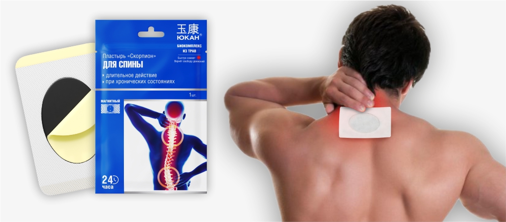 Обезболивающий пластырь Юкан Скорпион
