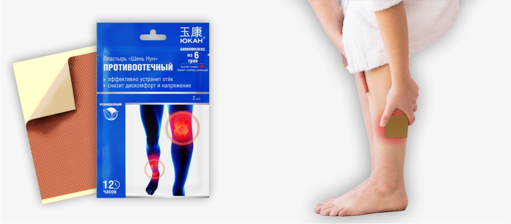Пластырь от отеков Юкан Шень Нун