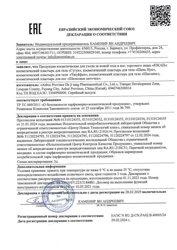 Декларация о соответствии
