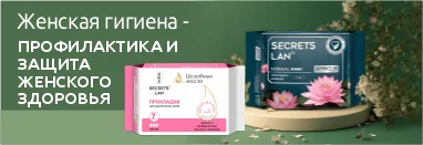 Женские прокладки Secrets Lan