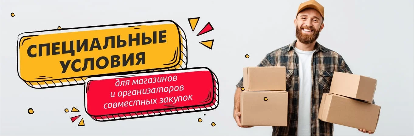 Условия для оптовых покупателей Secrets Lan и Юкан