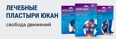 Лечебные пластыри Юкан