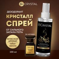 SL Crystal Дезодорант-спрей минеральный для тела "Табак и ваниль", 100 мл