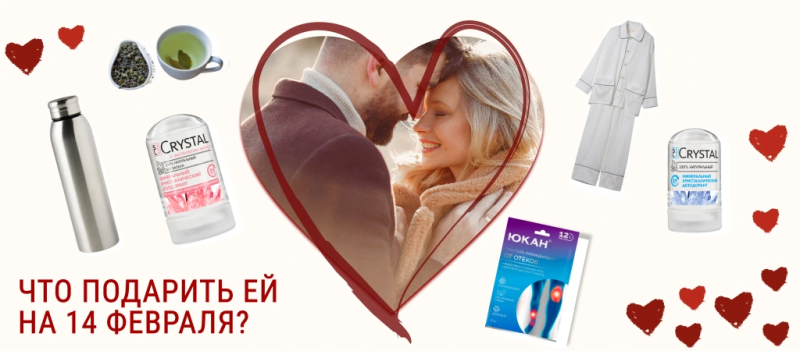Идеи подарков на 14 февраля для женщин: забота, комфорт и внимание. 