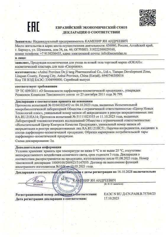 Декларация о соответствии