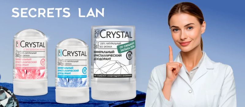 Дезодоранты Crystal от Secrets Lan: рекомендовано врачами-дерматологами и косметологами