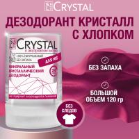 Дезодорант кристаллический Secrets Lan CRYSTAL Deodorant Stick, с экстрактом злопка 120г