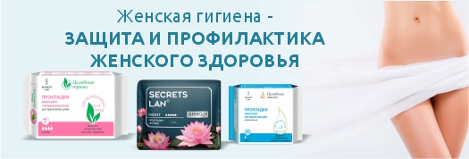 Женские прокладки Secrets Lan