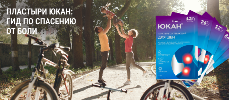 Пластыри ЮКАН в повседневной жизни: какой выбрать при боли в спине, шее, суставах, мышцах