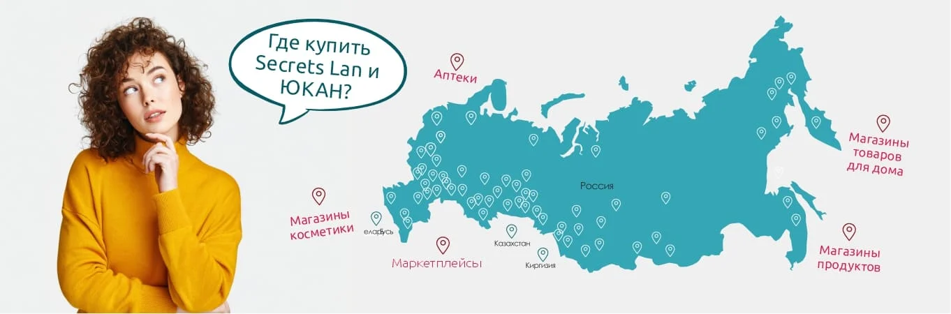 Где купить Secrets Lan и ЮКАН?