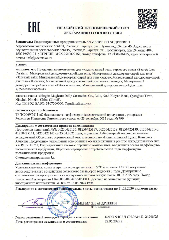Декларация о соответствии дезодоранты-спреи