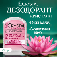 Дезодорант кристаллический Secrets Lan CRYSTAL Deodorant Stick с экстрактом лотоса, 45г
