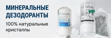 Минеральные дезодоранты Crystal