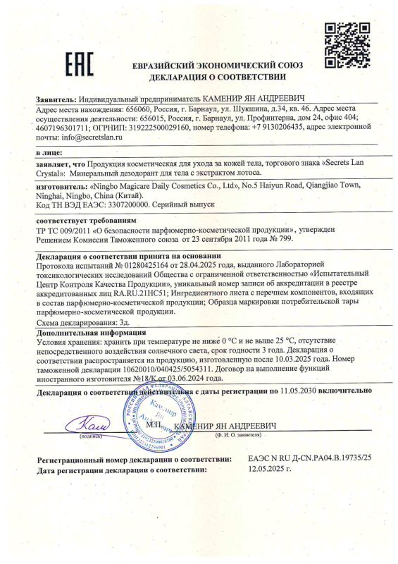Декларация о соответствии