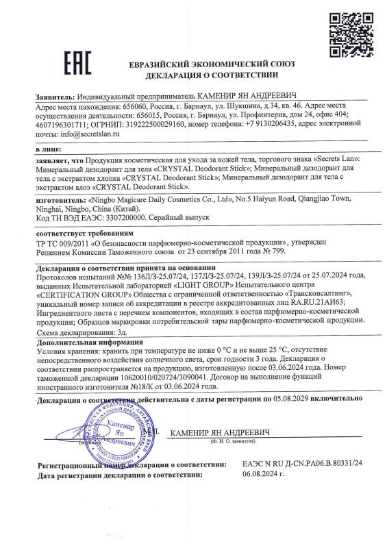 Декларация о соответствии