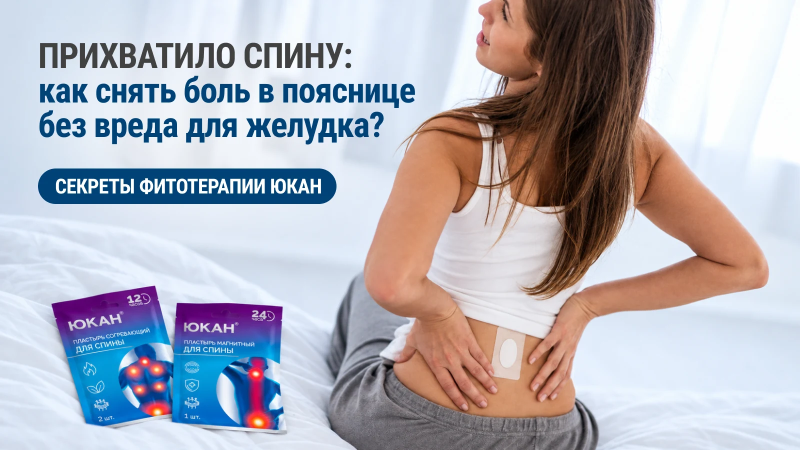 Прихватило спину: как снять боль в пояснице без вреда для желудка?