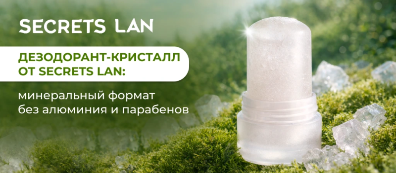 Дезодорант Crystal от Secrets Lan: принцип действия и отличие от других средств против запаха пота