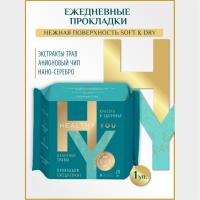 Ежедневные прокладки Healthy you