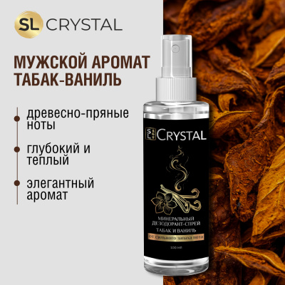 SL Crystal Дезодорант-спрей минеральный для тела "Табак и ваниль", 100 мл