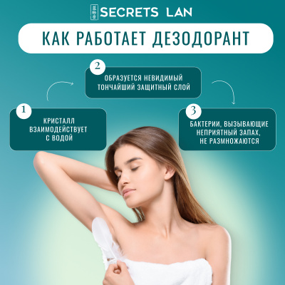 Дезодорант кристаллический Secrets Lan CRYSTAL Deodorant Stick с экстрактом алоэ, 45г