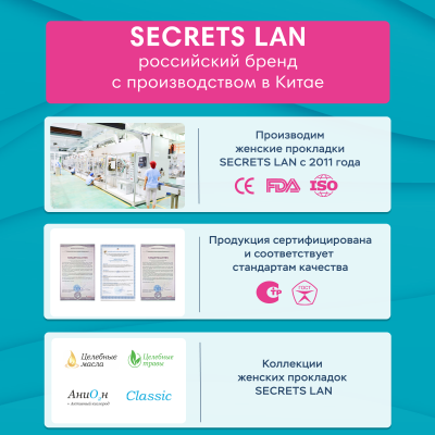 Прокладки Secrets Lan Целебные масла 3 капли, 7 шт.