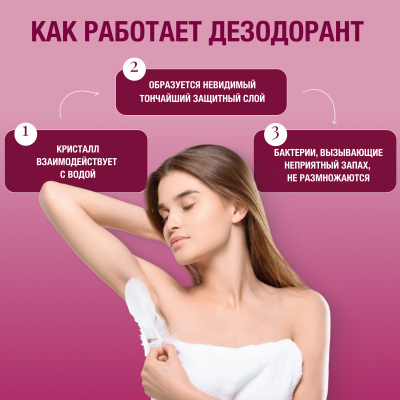 Дезодорант кристаллический Secrets Lan CRYSTAL Deodorant Stick, с экстрактом злопка 120г
