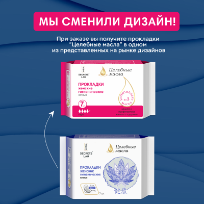 Прокладки  ночные Secrets Lan Целебные масла 4 капли, 7 шт. 4 упаковки, 28 шт