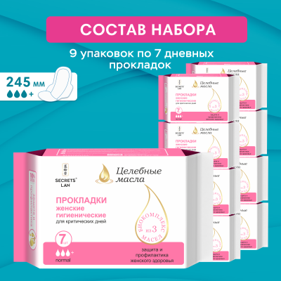 Прокладки Secrets Lan Целебные масла 3 капли, 7 шт. 9 упаковок 63 шт.