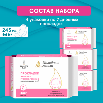 Прокладки Secrets Lan Целебные масла 3 капли, 7 шт. 4 упаковки 28 шт.