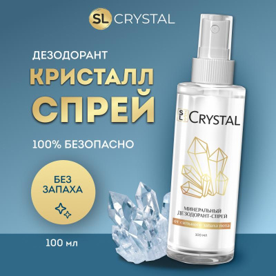 SL Crystal Дезодорант-спрей минеральный для тела, без запаха, 100 мл