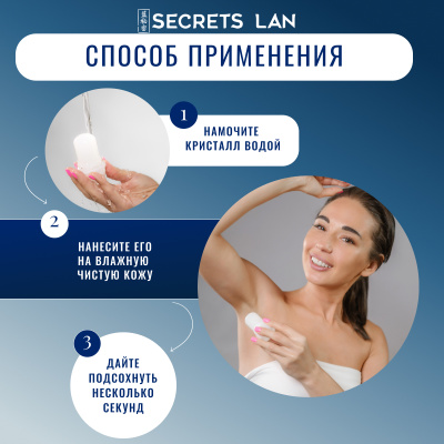 Дезодорант  кристаллический Secrets Lan CRYSTAL Deodorant Stick, 120г 