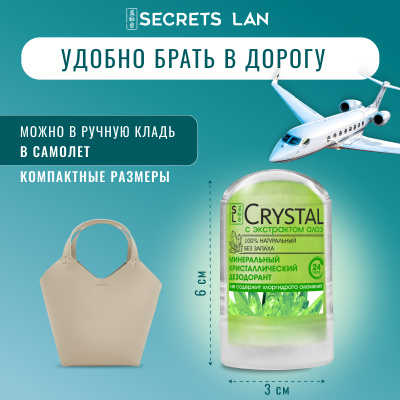 Дезодорант кристаллический Secrets Lan CRYSTAL Deodorant Stick с экстрактом алоэ, 45г