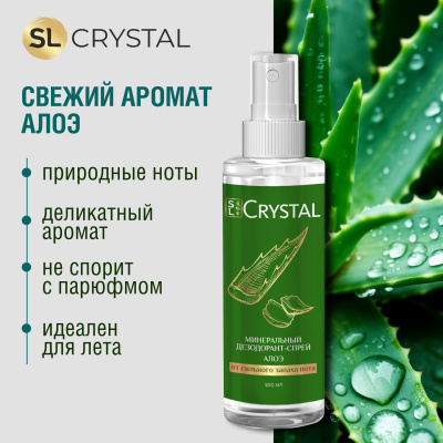 SL Crystal Дезодорант-спрей минеральный для тела "Алоэ", 100 мл