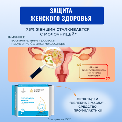 Прокладки ежедневные Secrets Lan Целебные масла, 20 шт. 4 упаковки 80 шт.