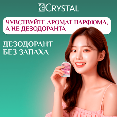 Дезодорант кристаллический Secrets Lan CRYSTAL Deodorant Stick с экстрактом лотоса, 45г