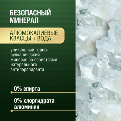 SL Crystal Дезодорант-спрей минеральный для тела "Зеленый чай", 100 мл