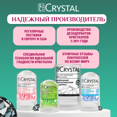 Дезодорант кристаллический Secrets Lan CRYSTAL Deodorant Stick с экстрактом лотоса, 45г