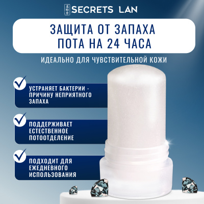Дезодорант  кристаллический Secrets Lan CRYSTAL Deodorant Stick, 120г 