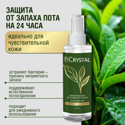 SL Crystal Дезодорант-спрей минеральный для тела "Зеленый чай", 100 мл