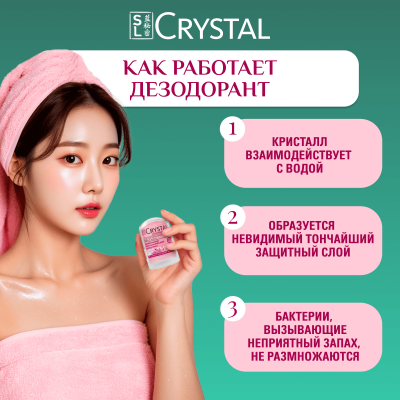 Дезодорант кристаллический Secrets Lan CRYSTAL Deodorant Stick с экстрактом лотоса, 45г
