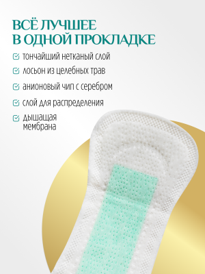 Ежедневные прокладки Healthy you
