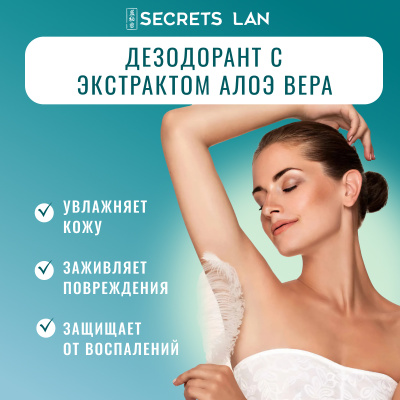 Дезодорант кристаллический Secrets Lan CRYSTAL Deodorant Stick с экстрактом алоэ, 45г
