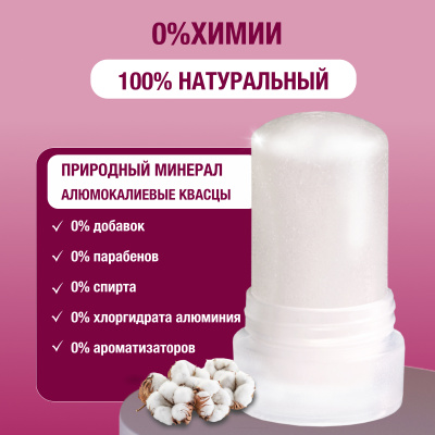 Дезодорант кристаллический Secrets Lan CRYSTAL Deodorant Stick, с экстрактом злопка 120г