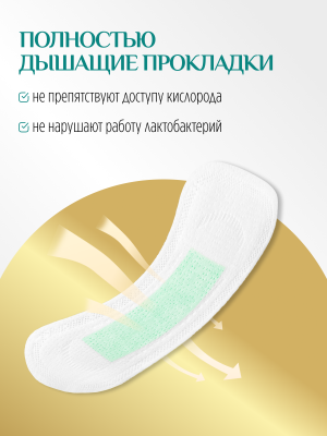 Ежедневные прокладки Healthy you