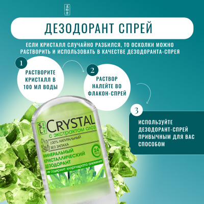 Дезодорант кристаллический Secrets Lan CRYSTAL Deodorant Stick с экстрактом алоэ, 45г