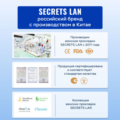 Прокладки ежедневные Secrets Lan Целебные масла, 20 шт. 4 упаковки 80 шт.