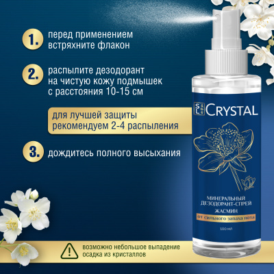 SL Crystal Дезодорант-спрей минеральный для тела "Жасмин", 100 мл
